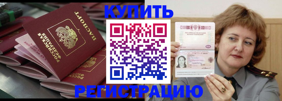 временная регистрация законно в Калаче