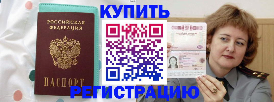 временная регистрация в квартире в Калаче