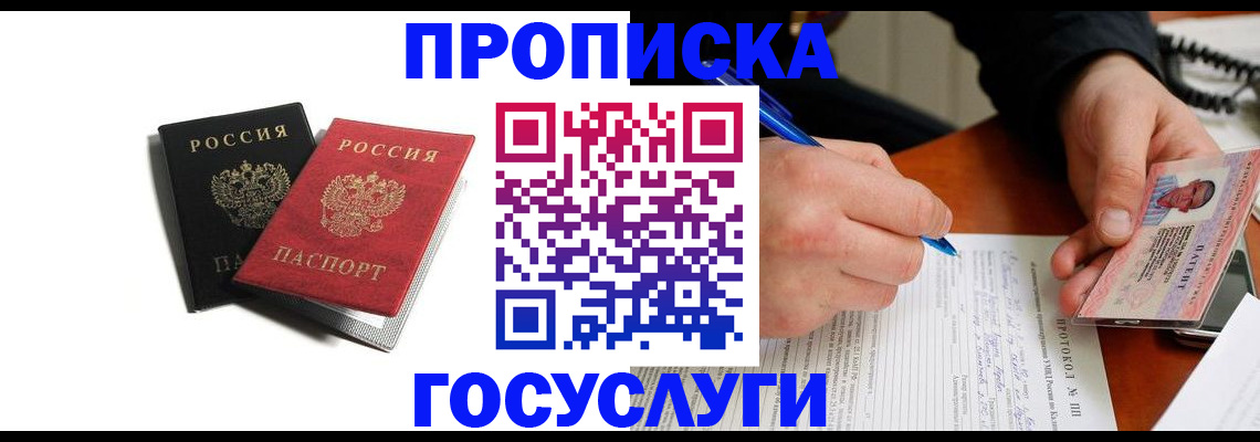 временная регистрация госуслуги в Калаче