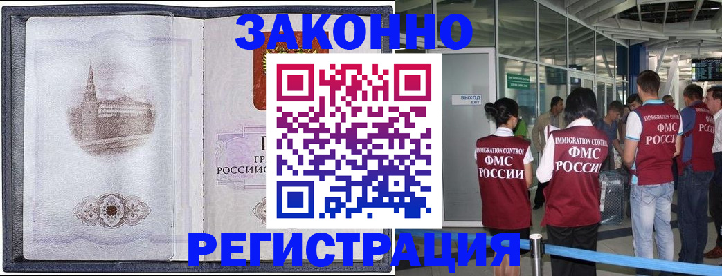 временная регистрация надежно в Калаче