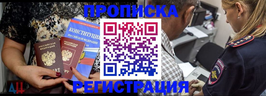 временная регистрация для школы в Калаче